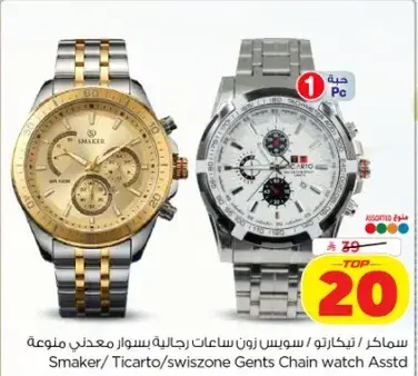 ساعه رجاليه بسوار معدني منوعه