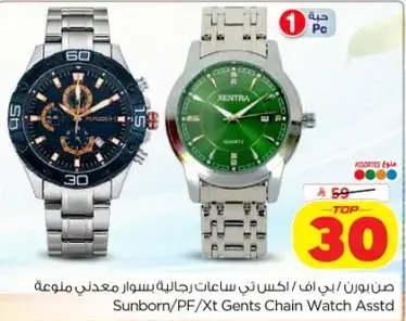 ساعه رجاليه بسوار معدني منوعه