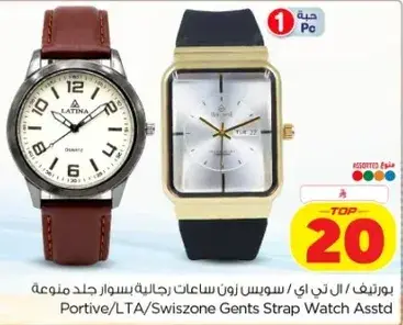 ساعه رجاليه بسوار جلد منوعه