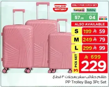 طقم حقايب سفر بعجلات 3 قطع