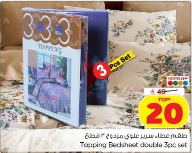 طقم غطاء سرير مزدوج 3 قطع