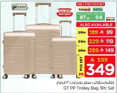 طقم حقايب سفر بعجلات 3 قطع