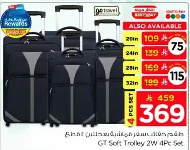 طقم حقايب سفر فاخره 4 قطع