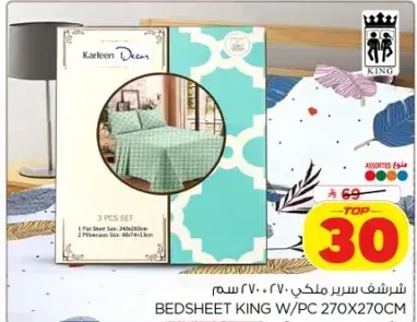 Karleen King Bed Sheet Set, 3 pieces