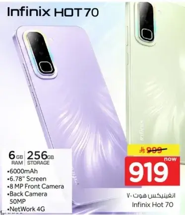 انفينكس هوت 70