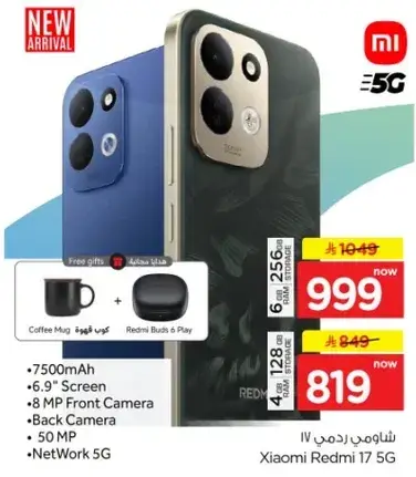 شاومي ريدمي 17 5G