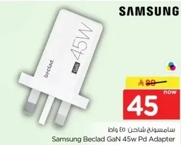 سامسونغ شاحن 45 واط