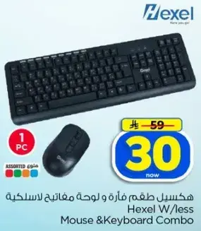 هكسل طقم فاره و لوحه مفاتيح
