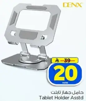 حامل جهاز تابلت