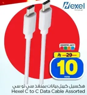 هيكسل كابل بيانات بمنفذ سي تو سي