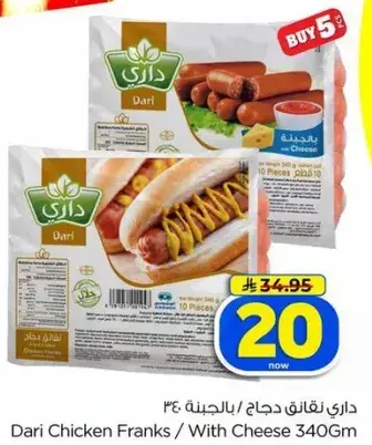 داري نقانق دجاج / بالجبن 340 جرام