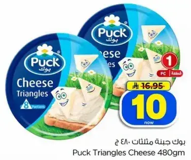 بوك جبنه مثلثات 480 جرام