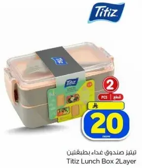 تيتير صندوق غذاء بغطايين، 2 قطعه.