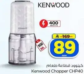 Kenwood Chopper CHP40, 400 watts, 500 ml.