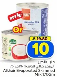 الحليب المبخر خالي الدسم 170 جرام