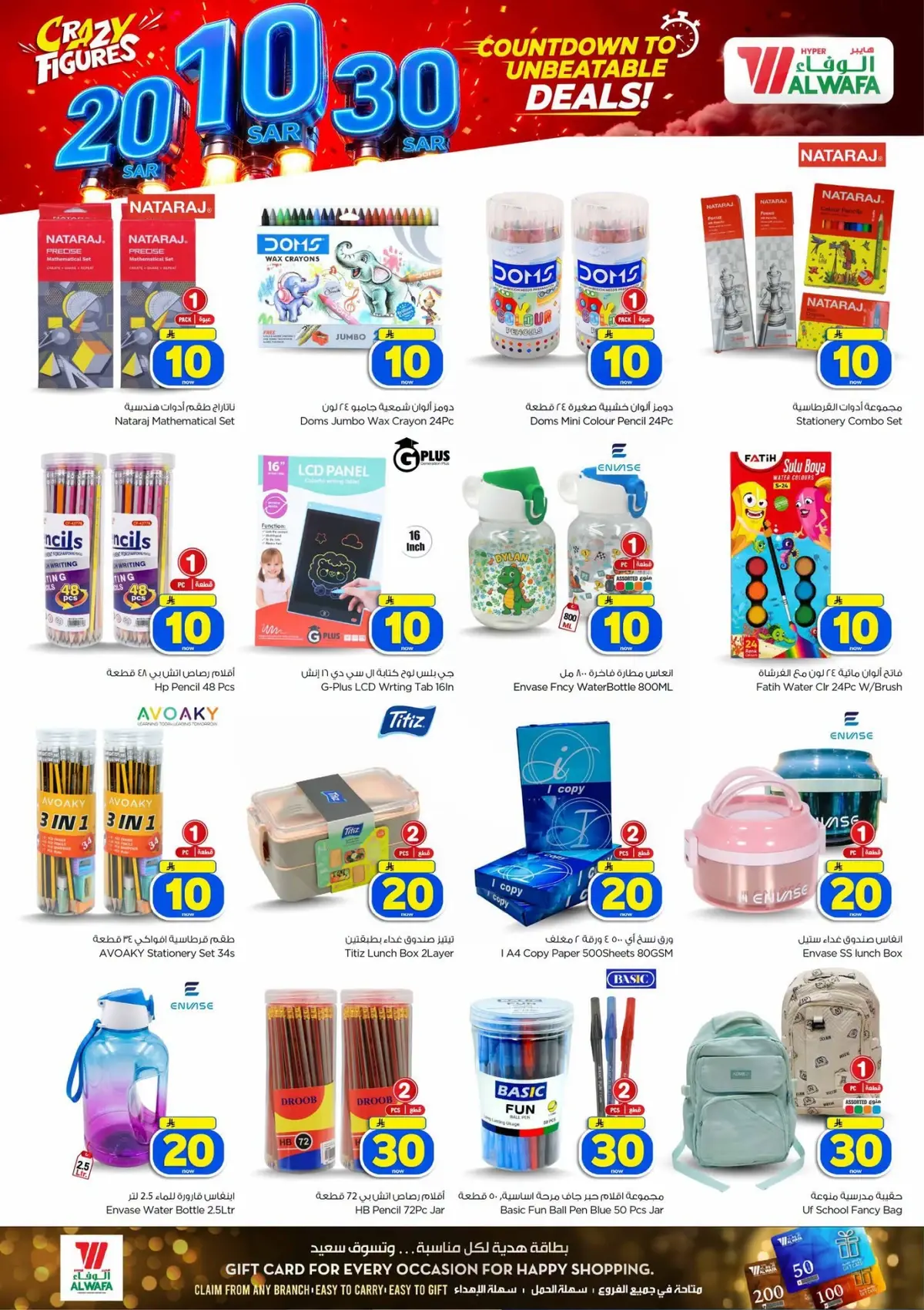 10,20,30 RIYAL DEALS - Page 23