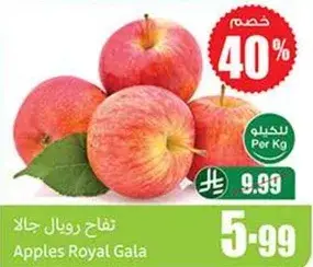 Apples Royal Gala