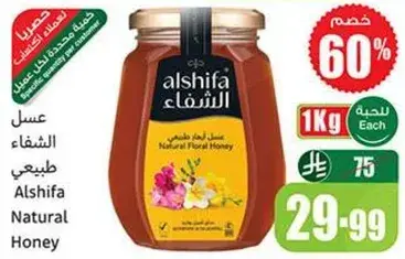 عسل الشفاء 1كجم.