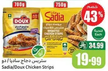 Sadia/Doux Chicken Strips