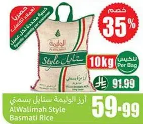 ارز الوليمه بسمتي 10كجم.