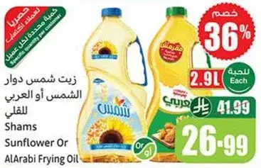 Shams Sunflower or AlArabi Frying Oil, 2.9L.