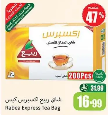 Rabea Express Tea Bag 200pcs