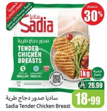 صدور دجاج ساديا 1 كيلو