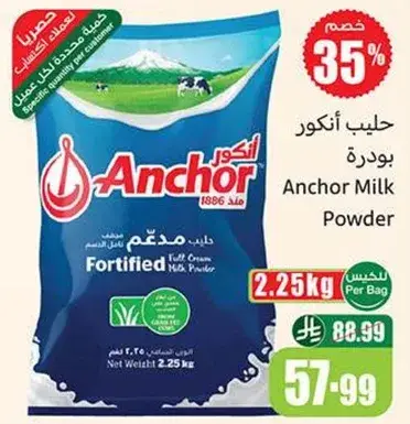 حليب انكور بودره 2.25 كيلو