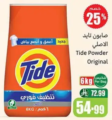 صابون تايد الاصلي 6 كيلو