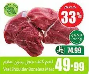 Veal Shoulder Boneless Meat