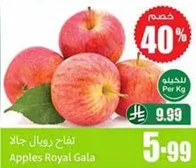 Apples Royal Gala