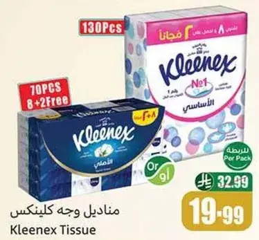 مناديل وجه كلينكس