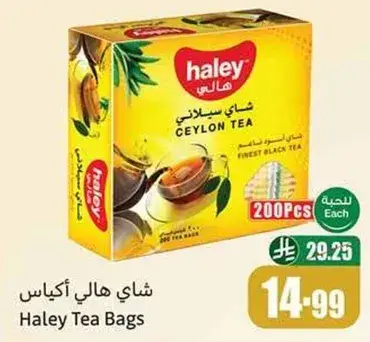 شاي هالي اكياس