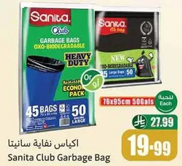 اكياس نفايه سانيتا