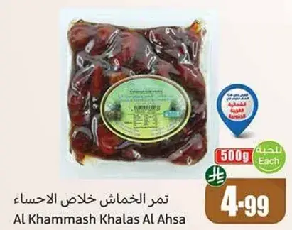 تمر الخماش خلاص الاحساء