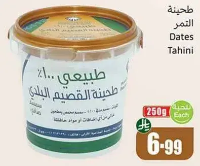 طحينه التمر