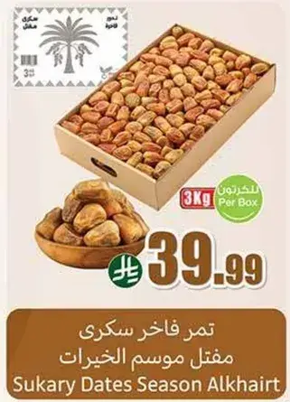 تمر فاخره سكري