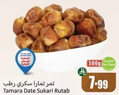تمر تمارا سكري رطب