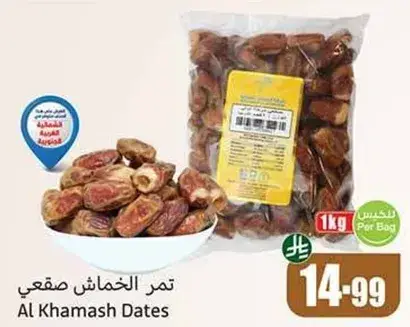 تمر الخماش صقعي
