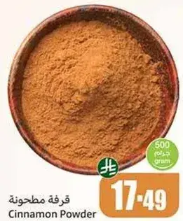 Cinnamon Powder