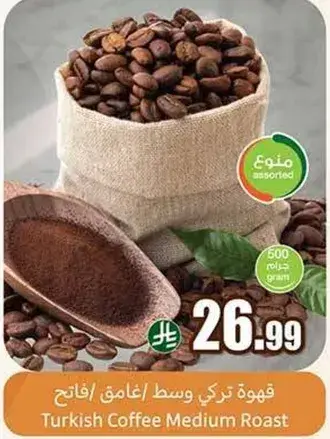قهوه تركي وسط/غامق/فاتح