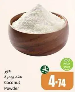 جوز هند بودره