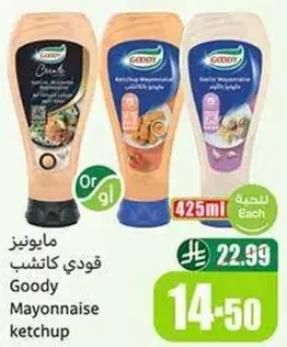 مايونيز قودي كاتشب