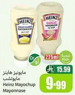 مايونيز هينز مايوتشب