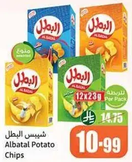 Albatal Potato Chips