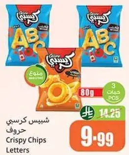 شيبسي كرسبي حروف, 80 جم, 3 قطع.