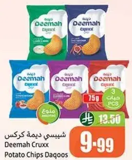 شيبسي ديمه كركس, 75 جم, 3 قطع.