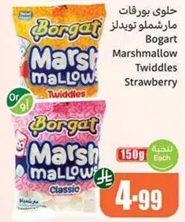 Bogart Marshmallow Twiddles