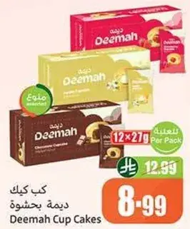 كب كيك ديمه