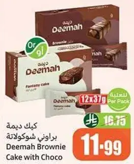 كيك ديمه براوني شوكولاته